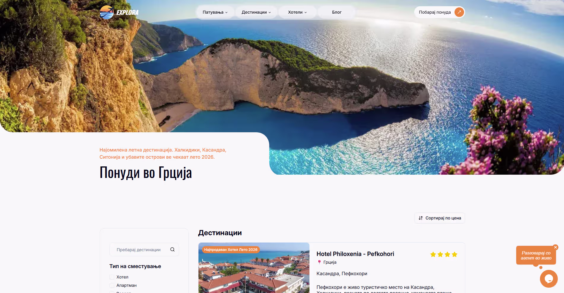 Destination page
